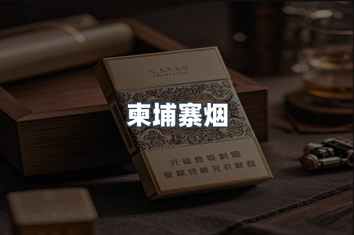 日本香烟系列